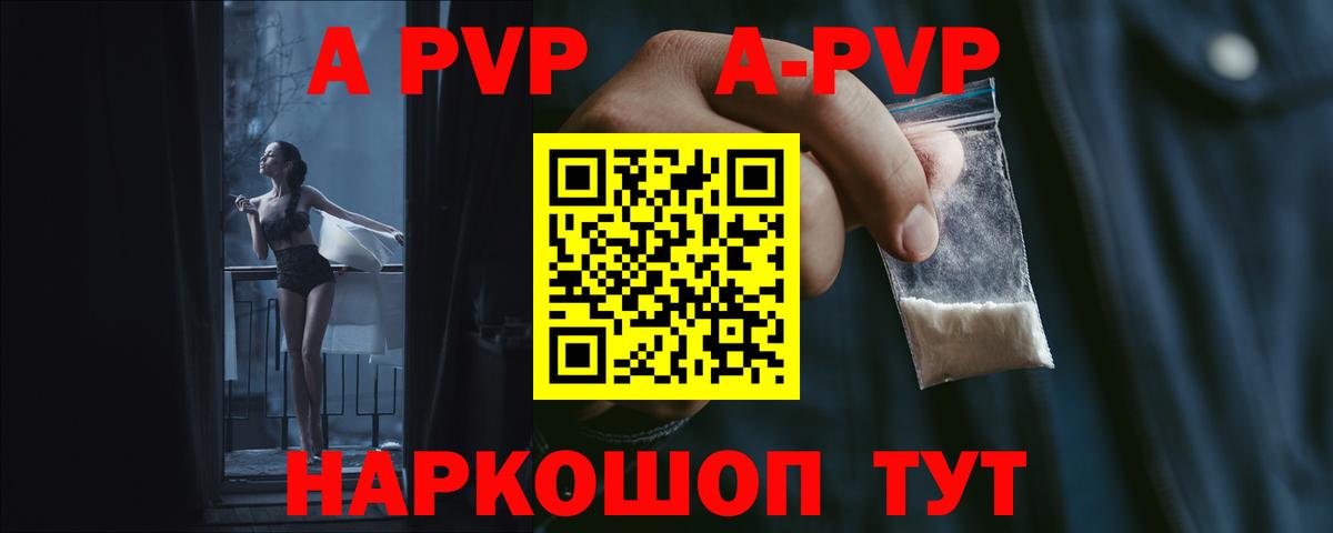 А ПВП кристаллы  A PVP  Вход с VPN  Гулькевичи  Alpha-PVP VHQ 