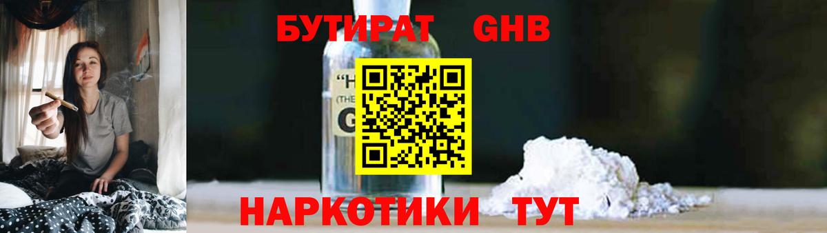 Гулькевичи  БУТИРАТ  Вход с VPN  БУТИРАТ GHB 