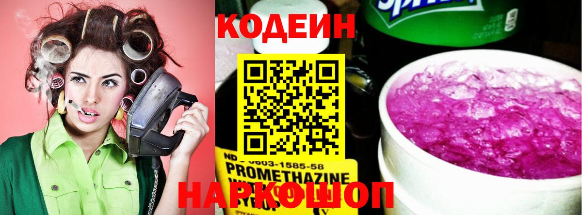 Гулькевичи  Codein Purple Drank  Вход с VPN  Кодеиновый сироп Lean Purple Drank 