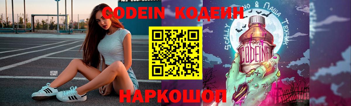 Кодеиновый сироп Lean Purple Drank Гулькевичи
