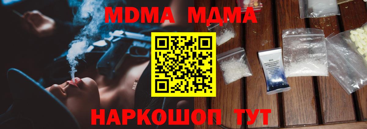 MDMA  MDMA crystal  Вход с VPN  MDMA молли  Гулькевичи 