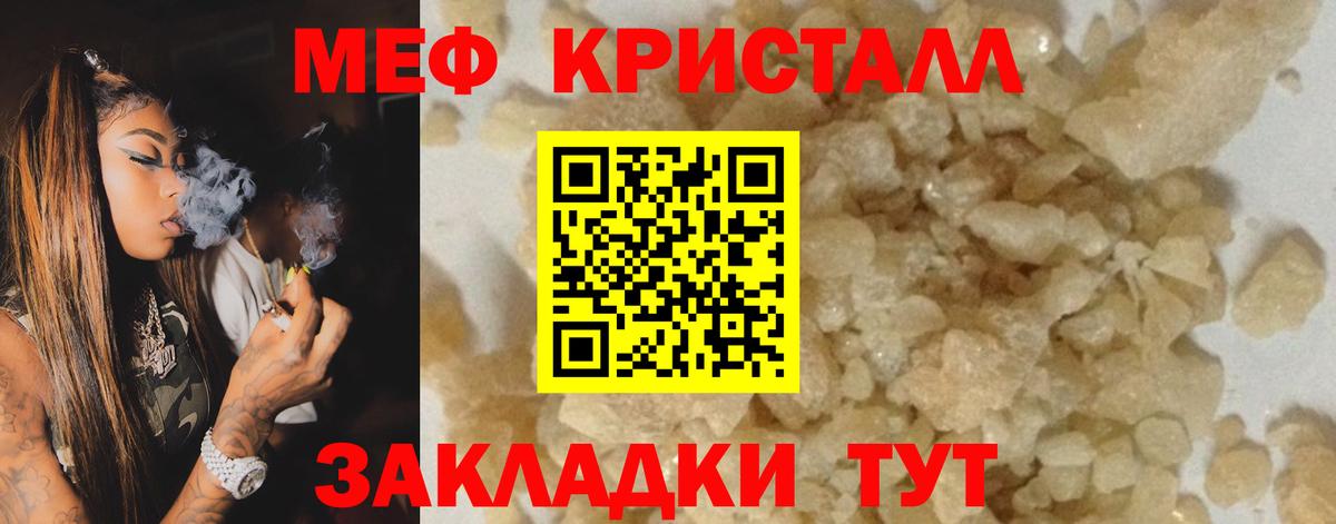 Меф кристаллы Гулькевичи