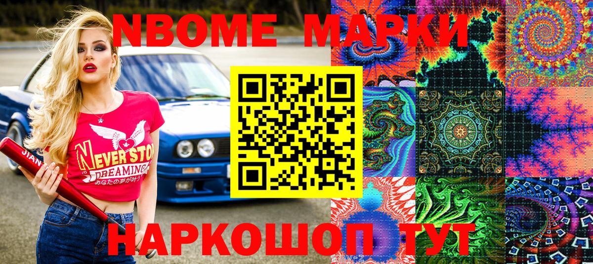 Марки N-bome 1,5мг Гулькевичи